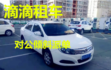 出租車輛|租賃車輛|租賃汽車|網約車用車滴滴網約車組車新能源電車轎車